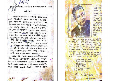 ሮሚዮና ዡሌት(1).pdf